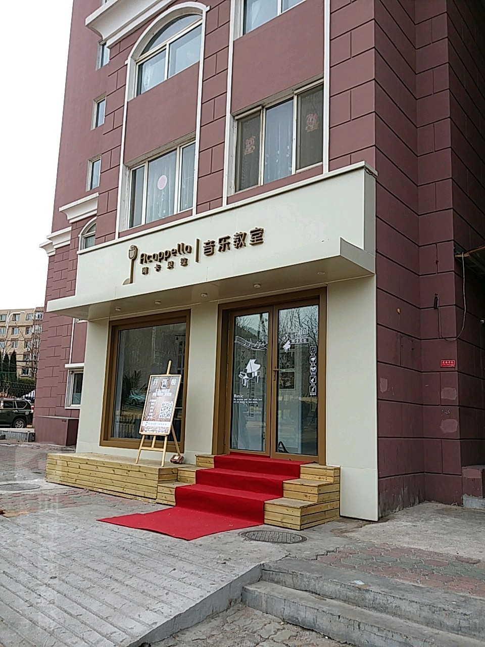 中山区标签: 培训机构 教育培训  阿卡贝拉音乐教室共多少人浏览