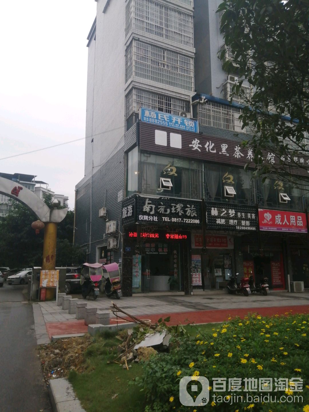 杨氏开锁