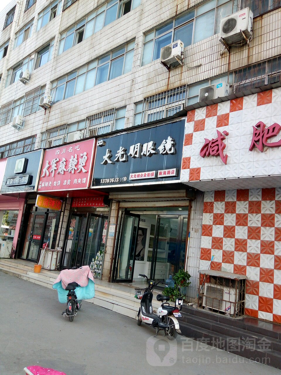 大光明眼镜(仁富阁小区北)