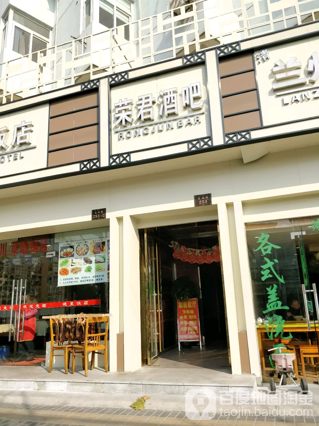 荣君酒吧