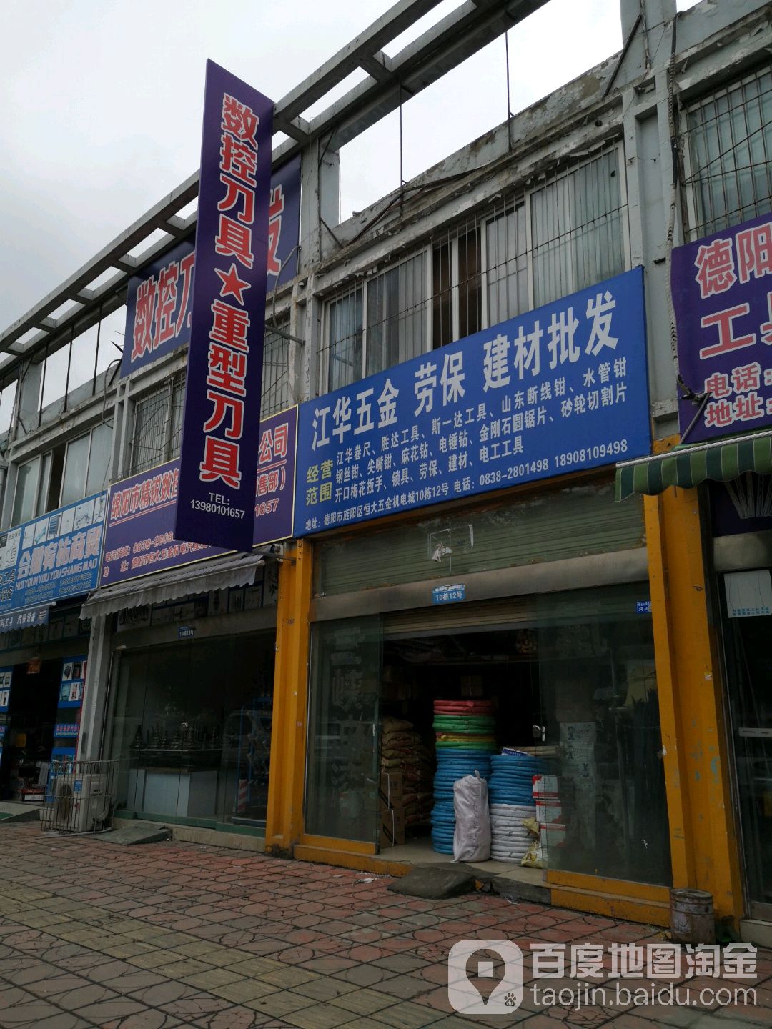 江华五金劳保建材批发(紫金山路北段)