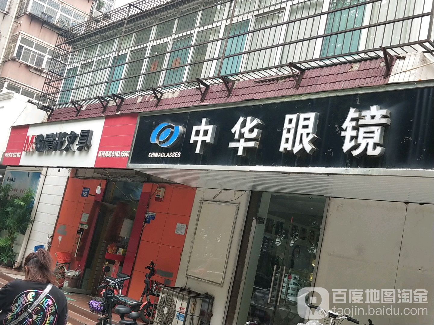 中华眼睛(中华南大街店)
