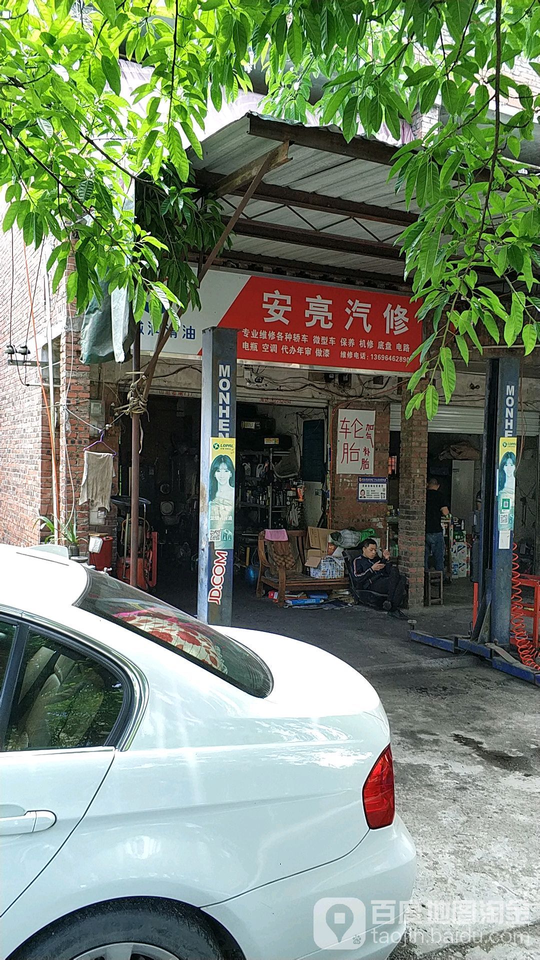 安量汽修