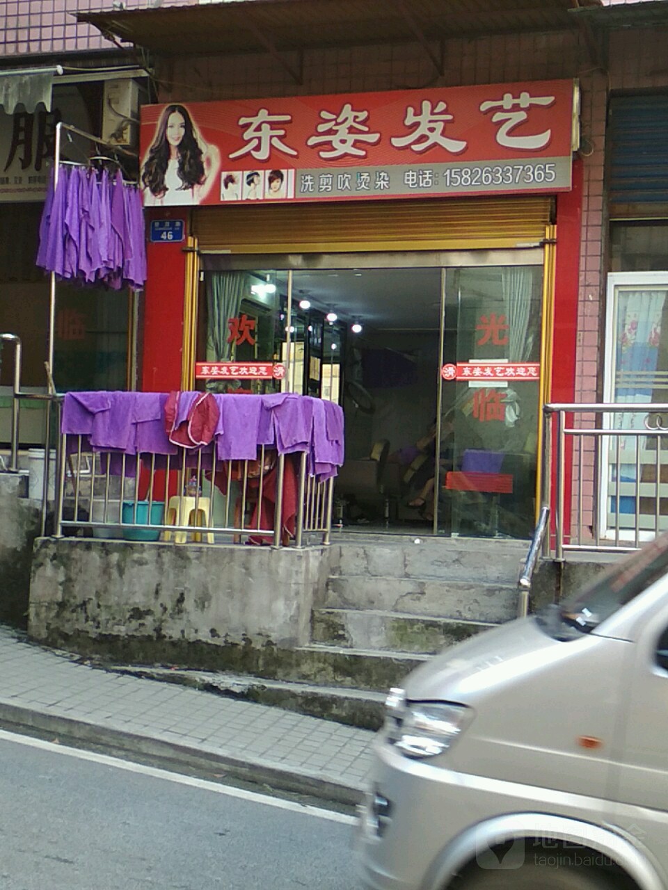东姿发艺