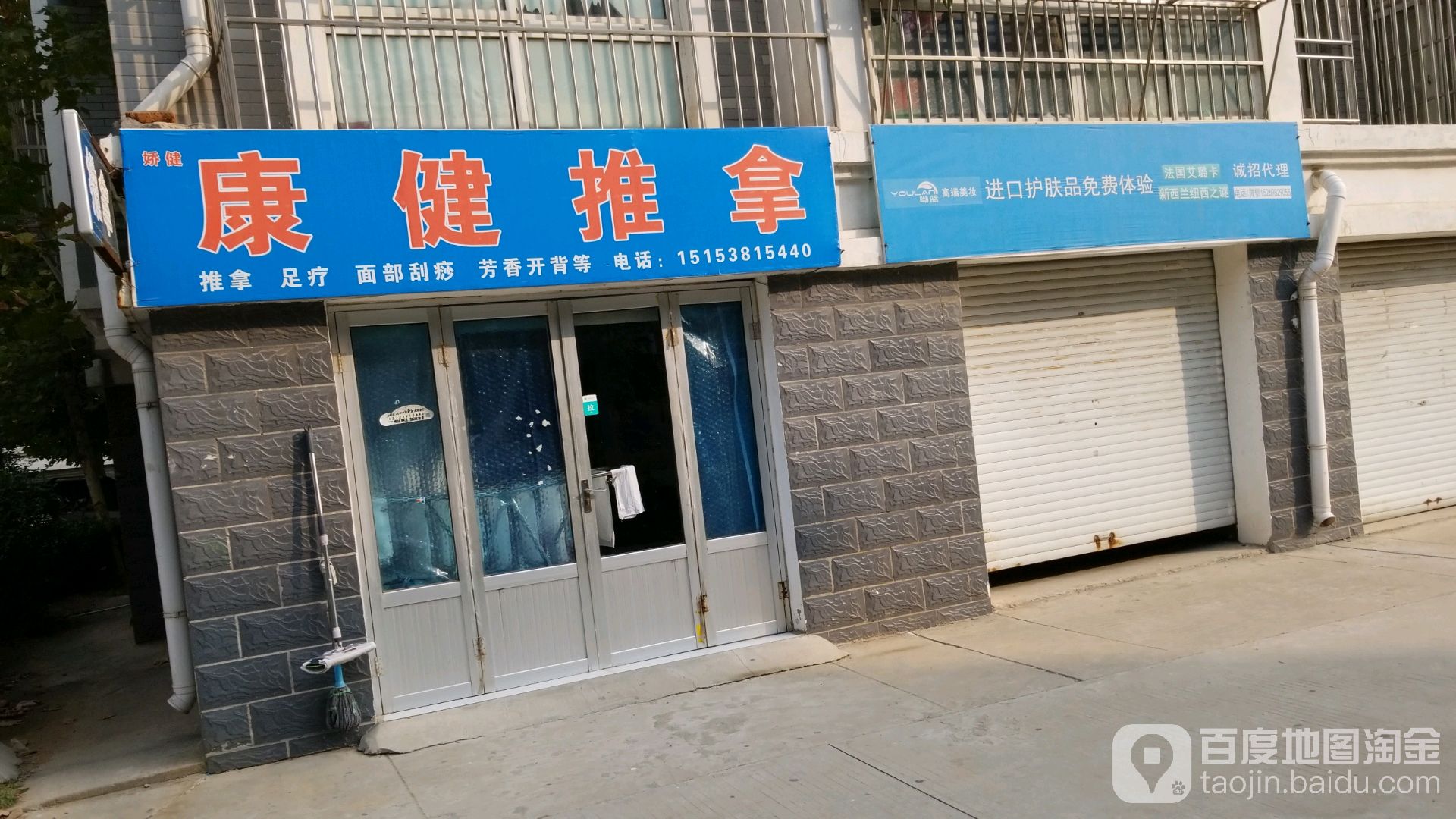 康健推拿(杭州花园店)