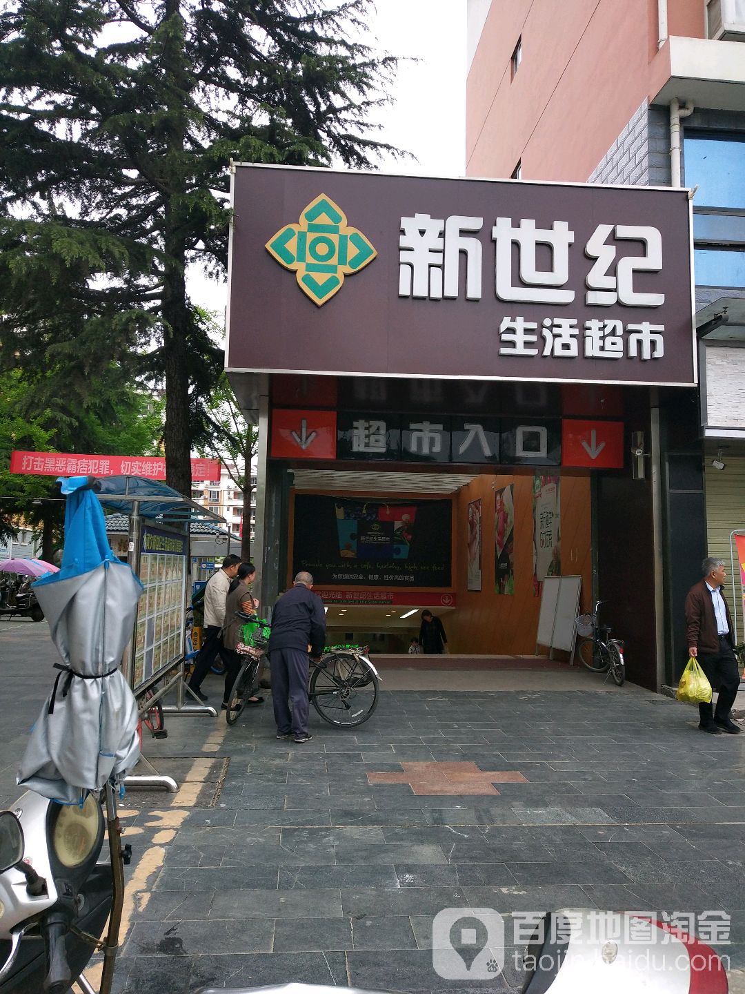 新世纪生活超市(艺苑三期·话艺园店)