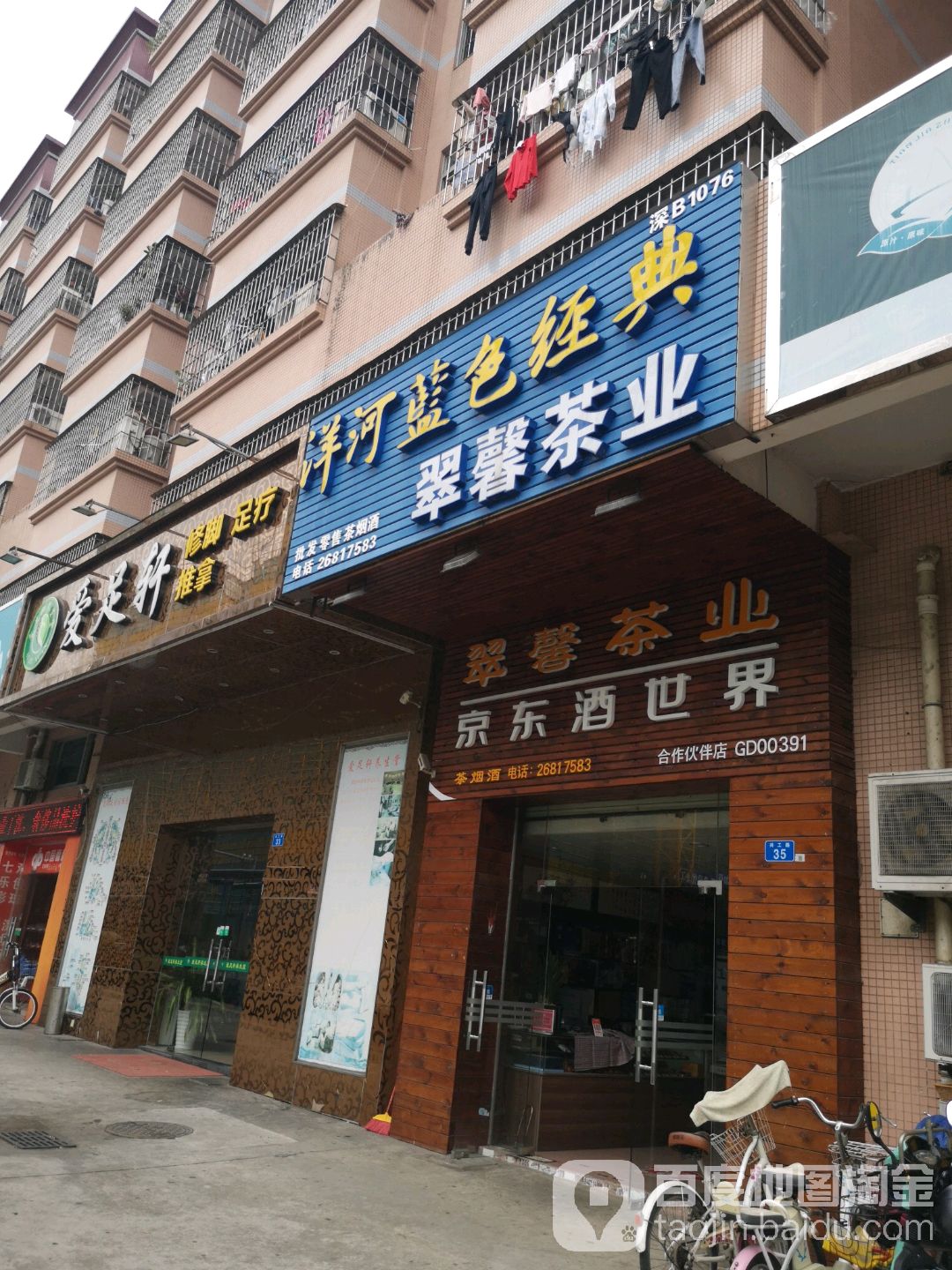 翠馨茶业