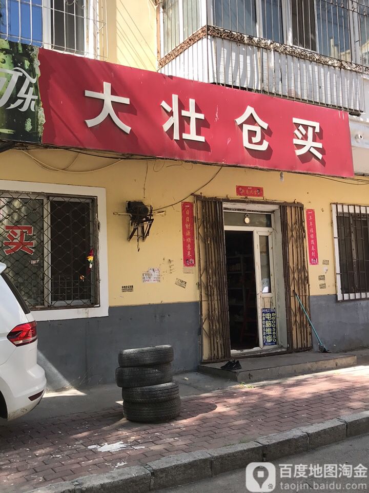 大壮苍买