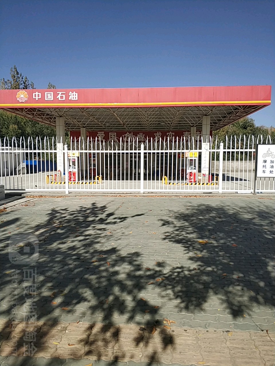 中石油加油站(伊宁路)