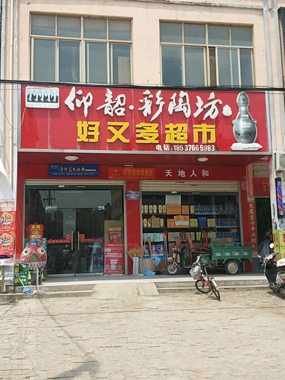 固始县好又多超市(湖畔春天2期店)