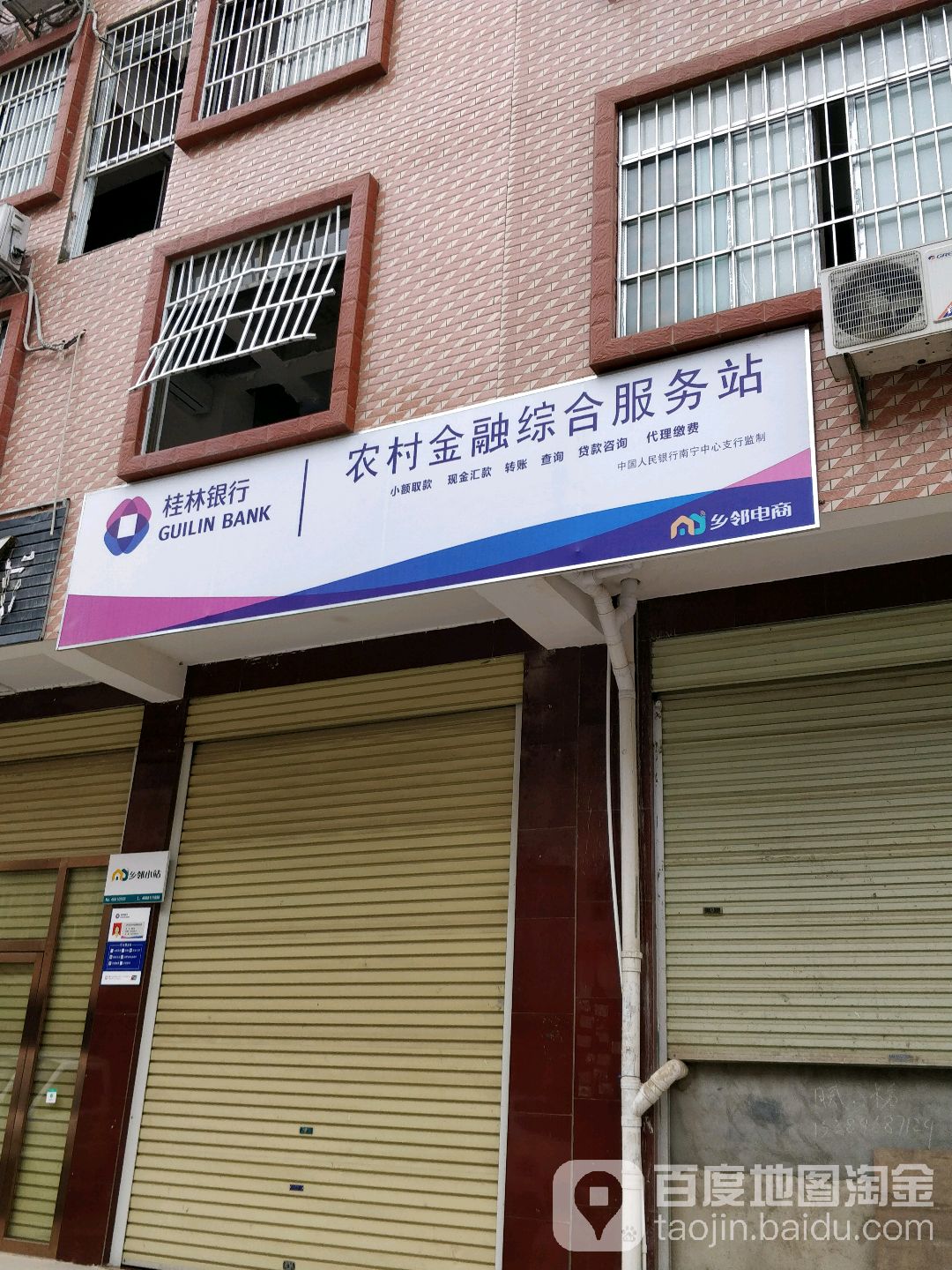 桂林銀行農村金融綜合服務站