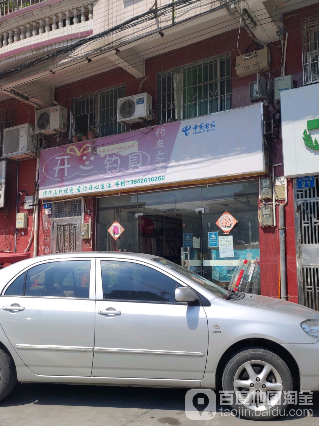 开心钓店天