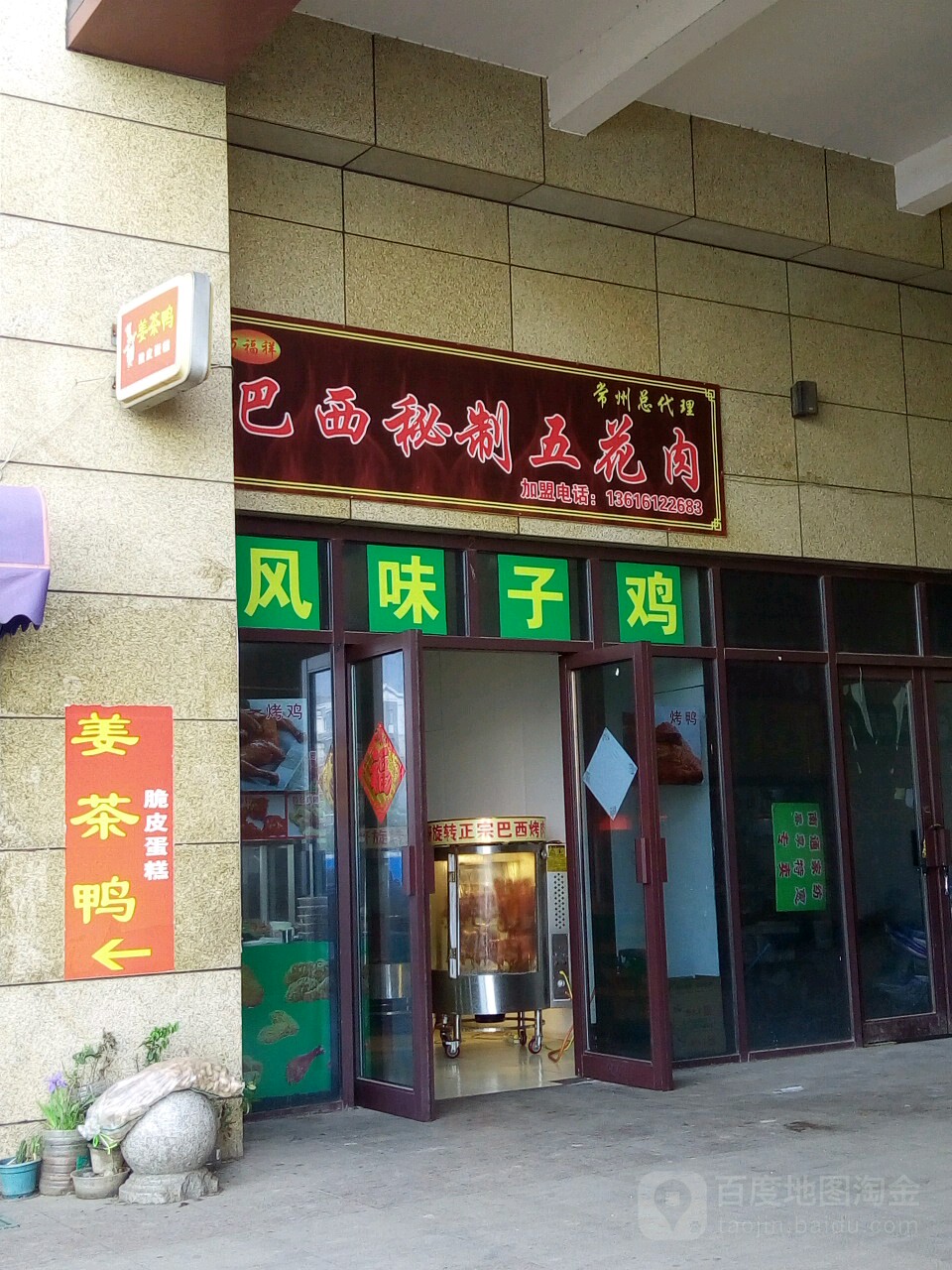 巴士秘制五花肉(锦润路店)