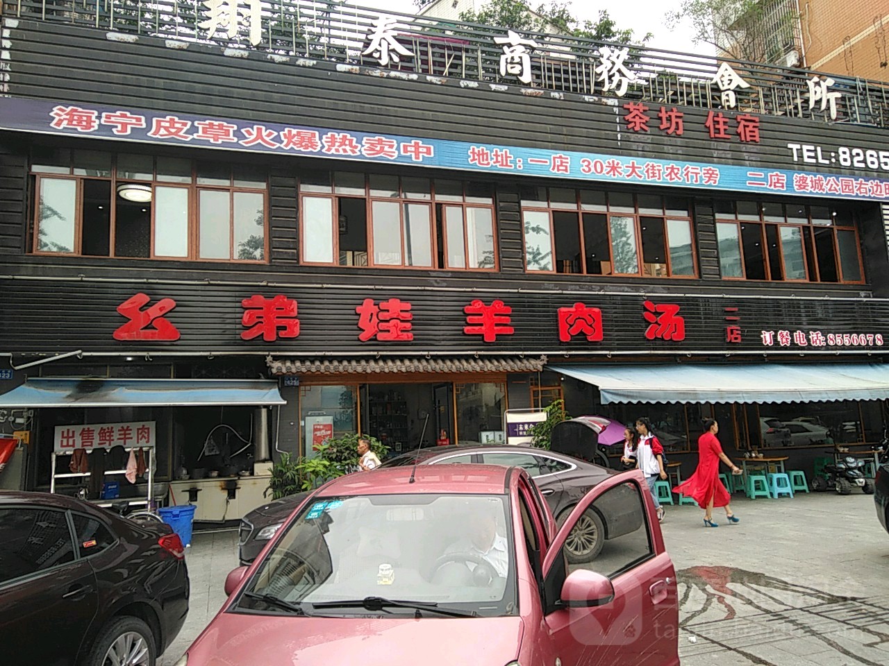 幺弟娃全羊席(威远店)