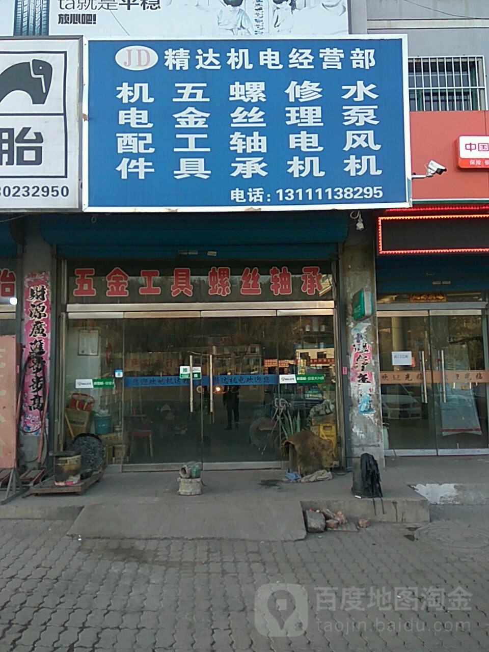 精达机电经营部(金地园小区店)