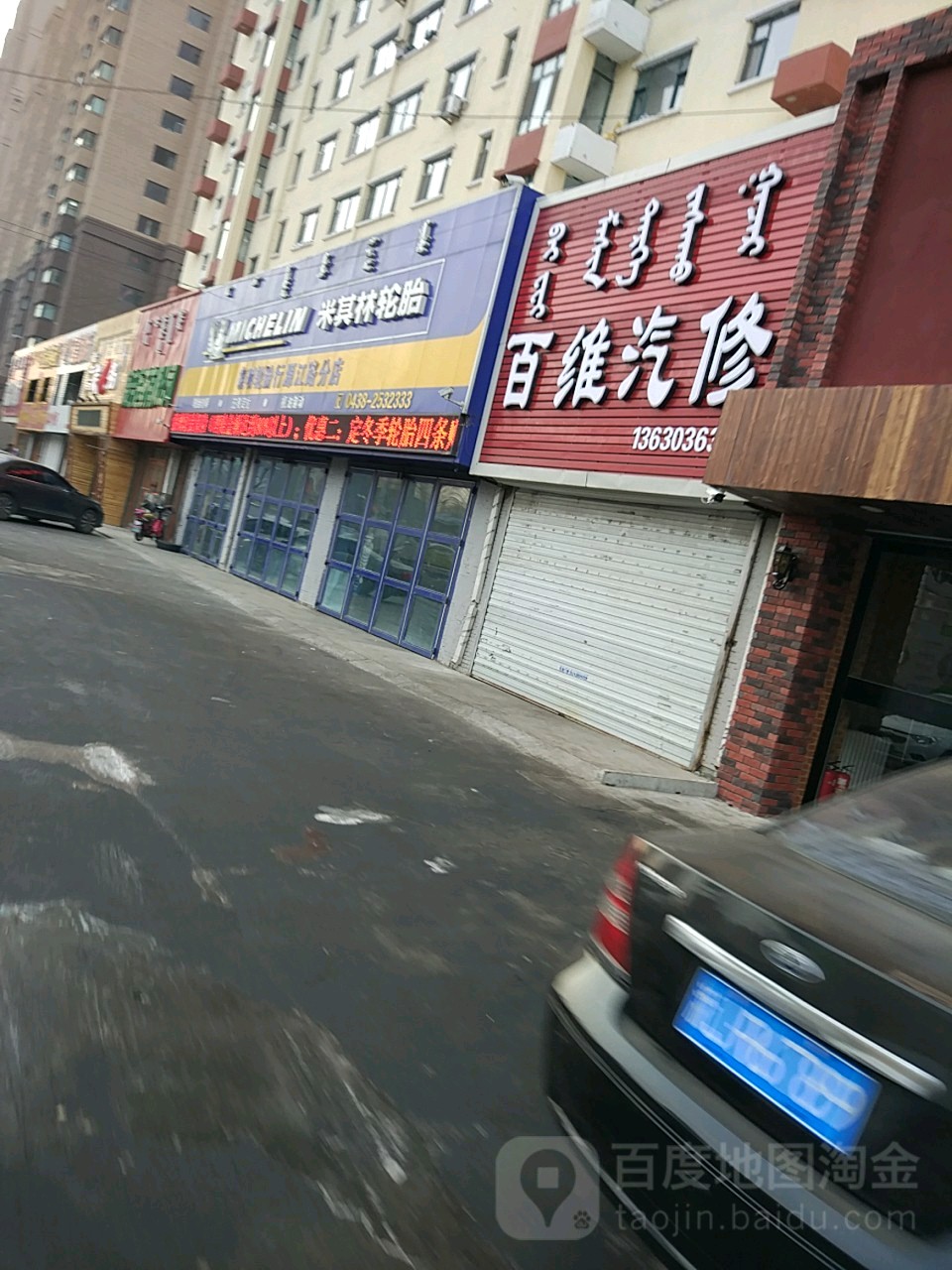 百维汽修