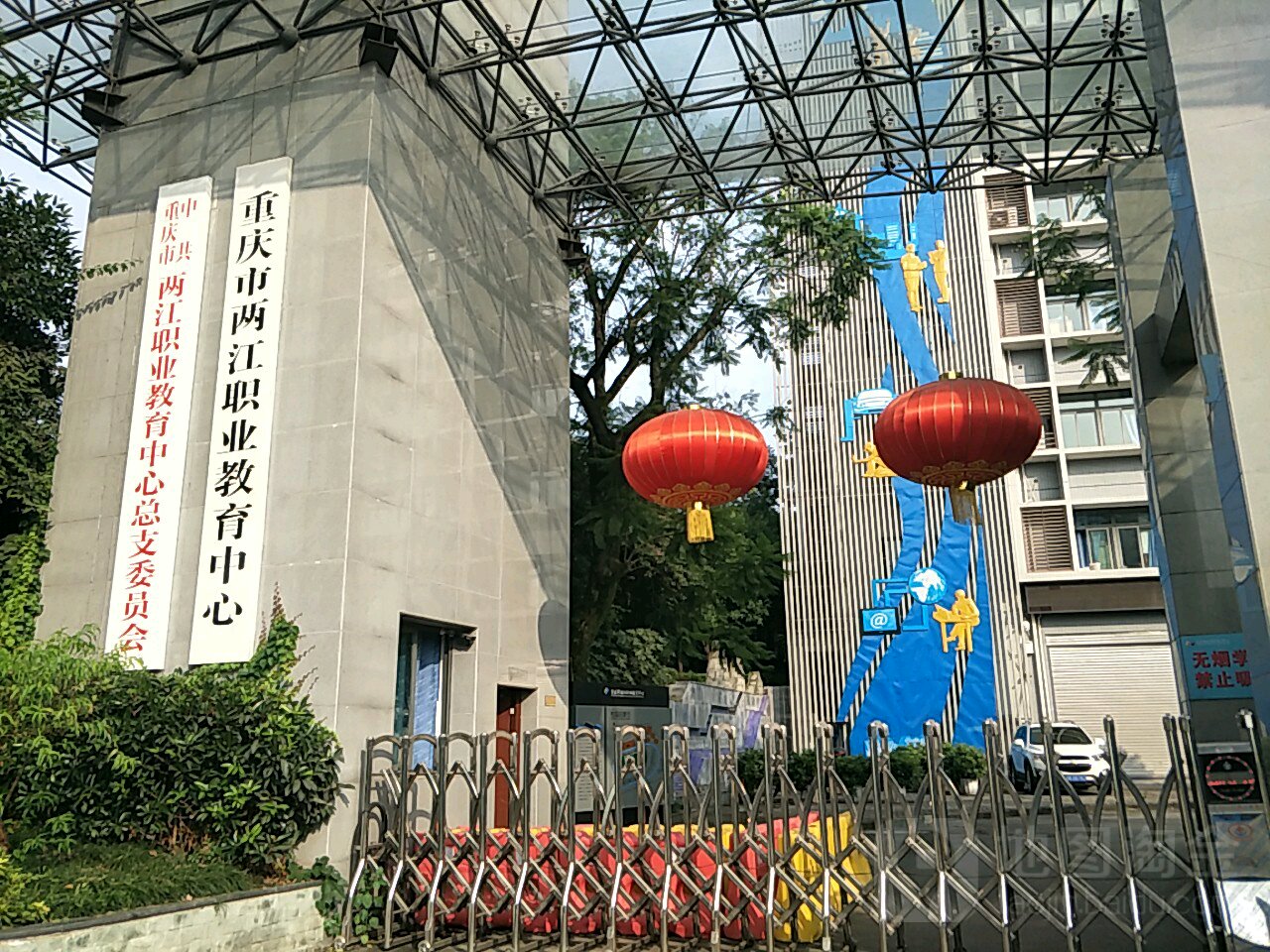重庆市两江职业教育中心