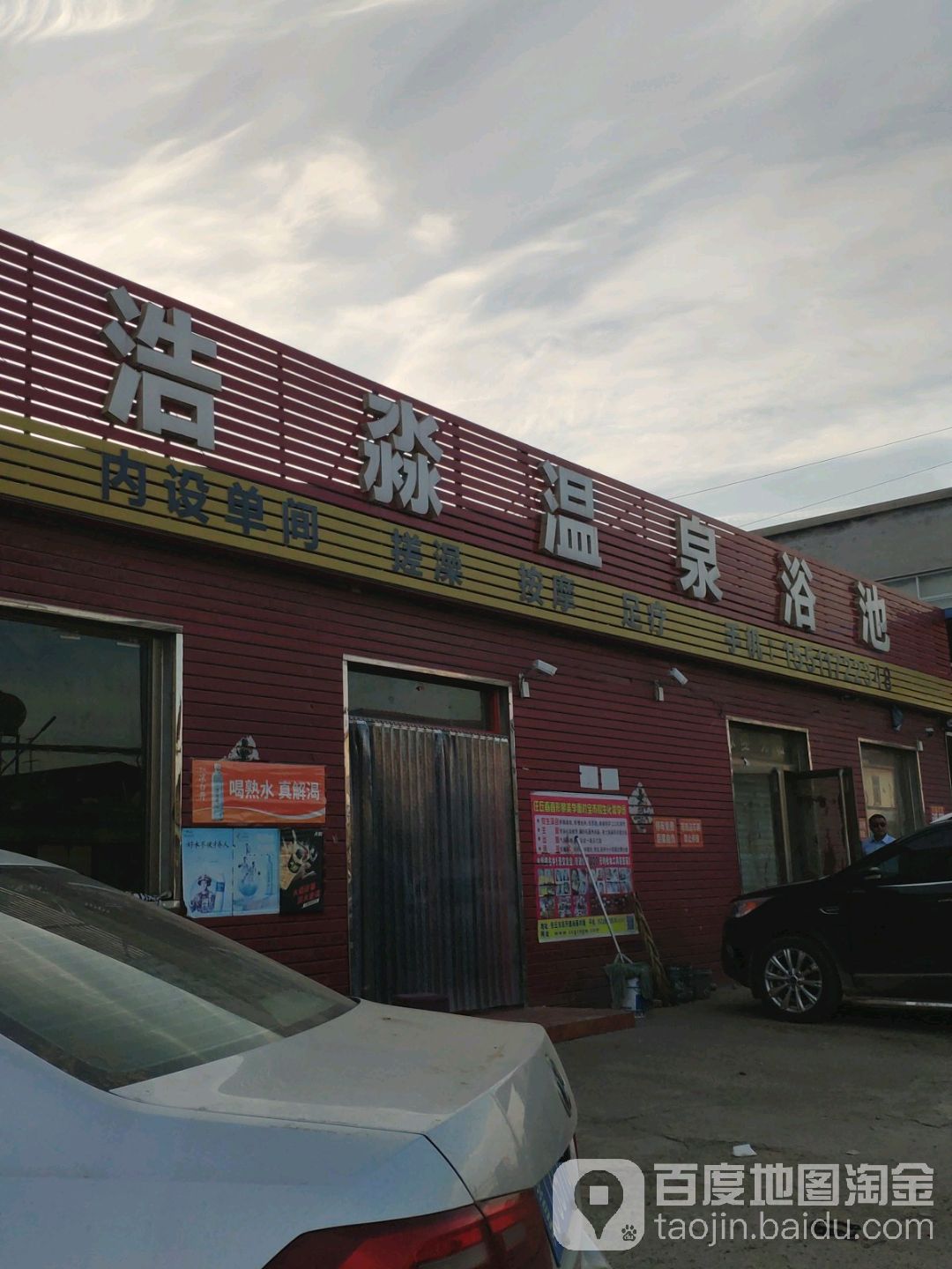 浩淼温泉浴池