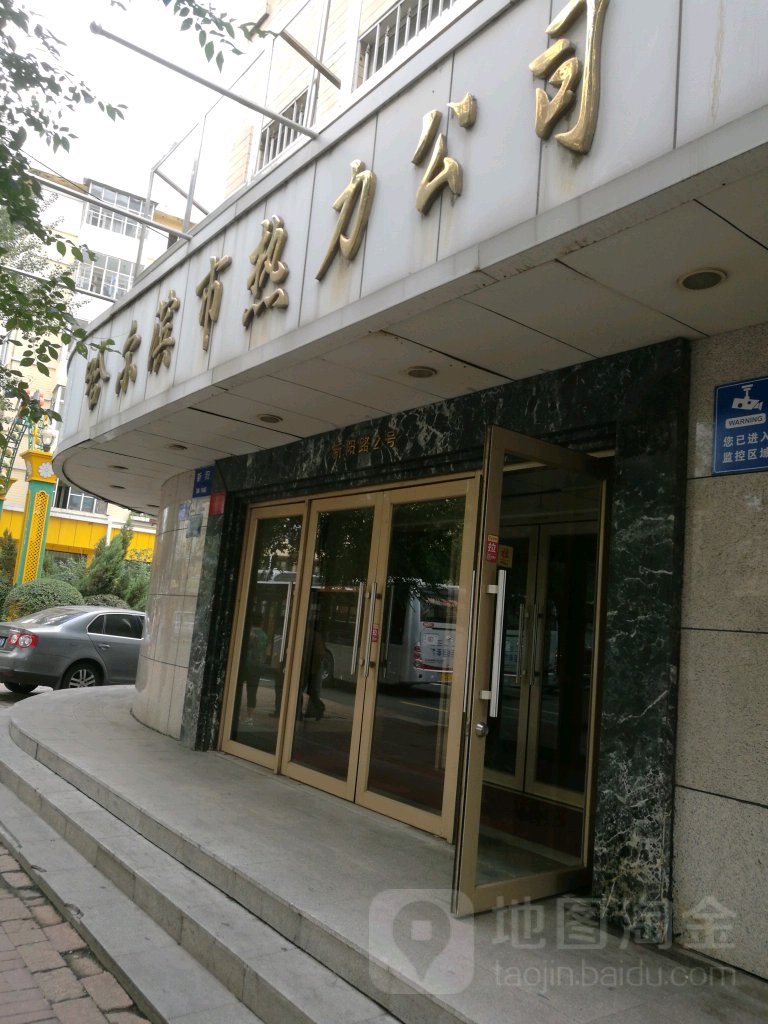 哈尔滨市热力公司