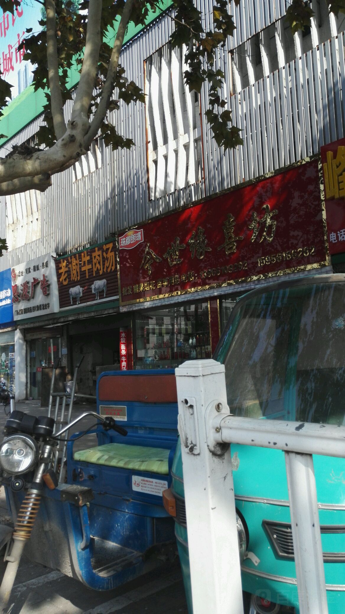 今世缘喜坊(茶)