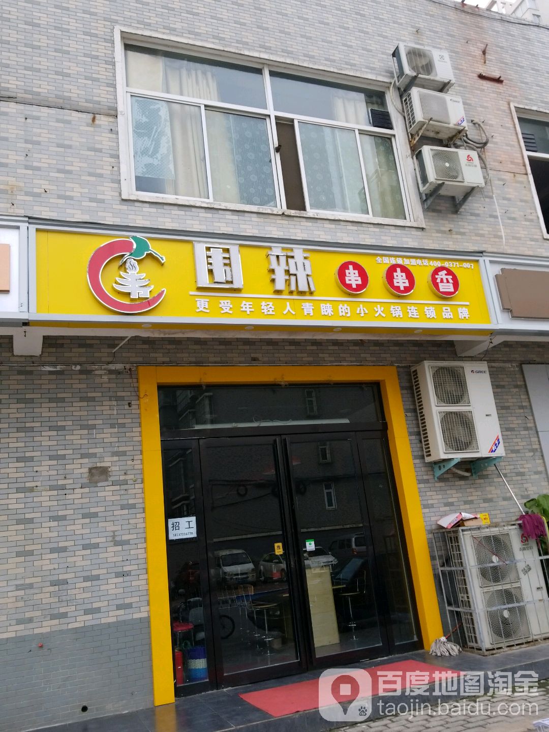 围辣串串香香(锦祥商业街店)