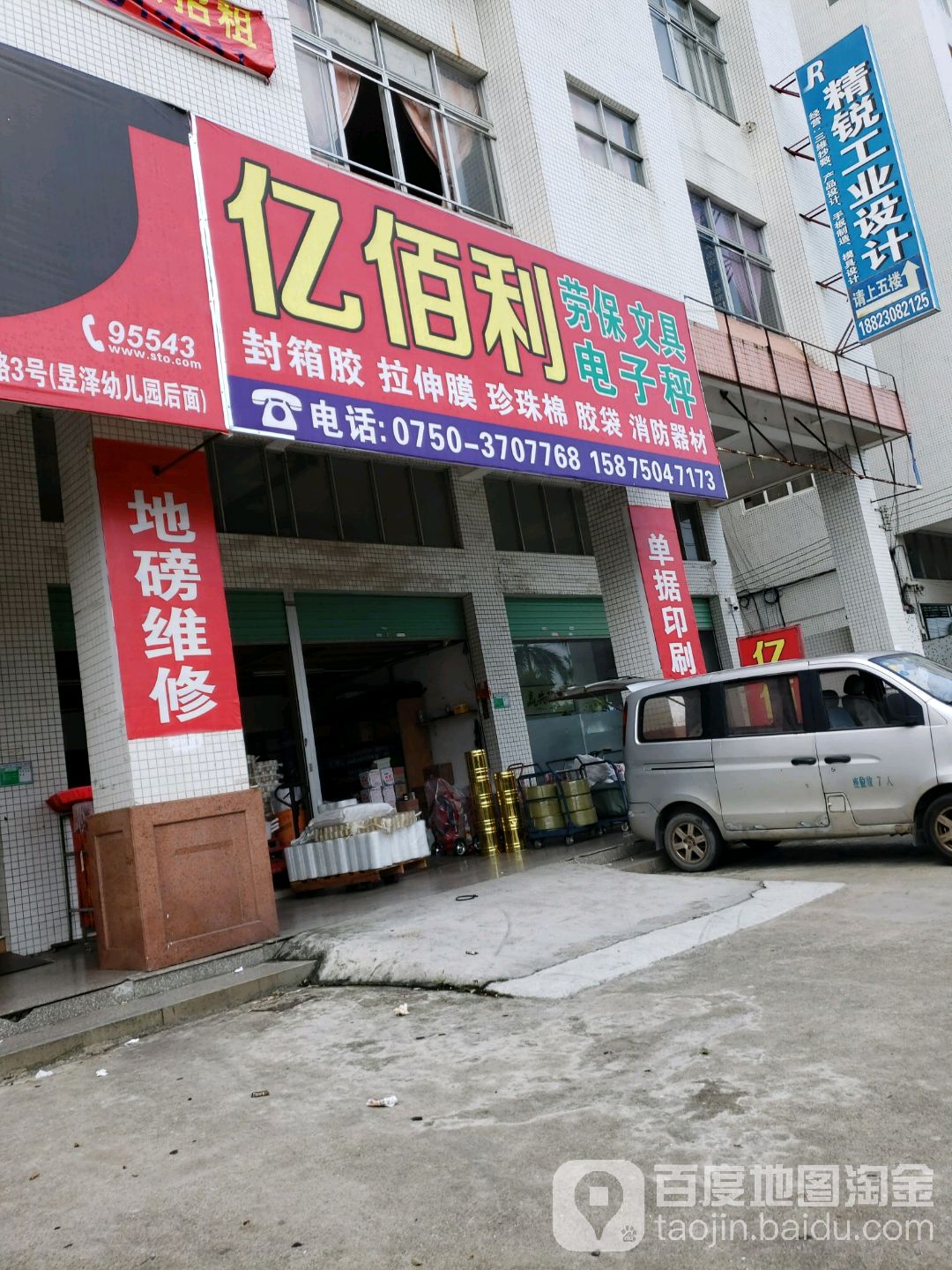亿佰利劳保文具店