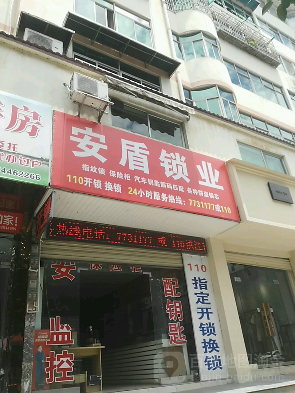 安盾锁业(玉壶路店)