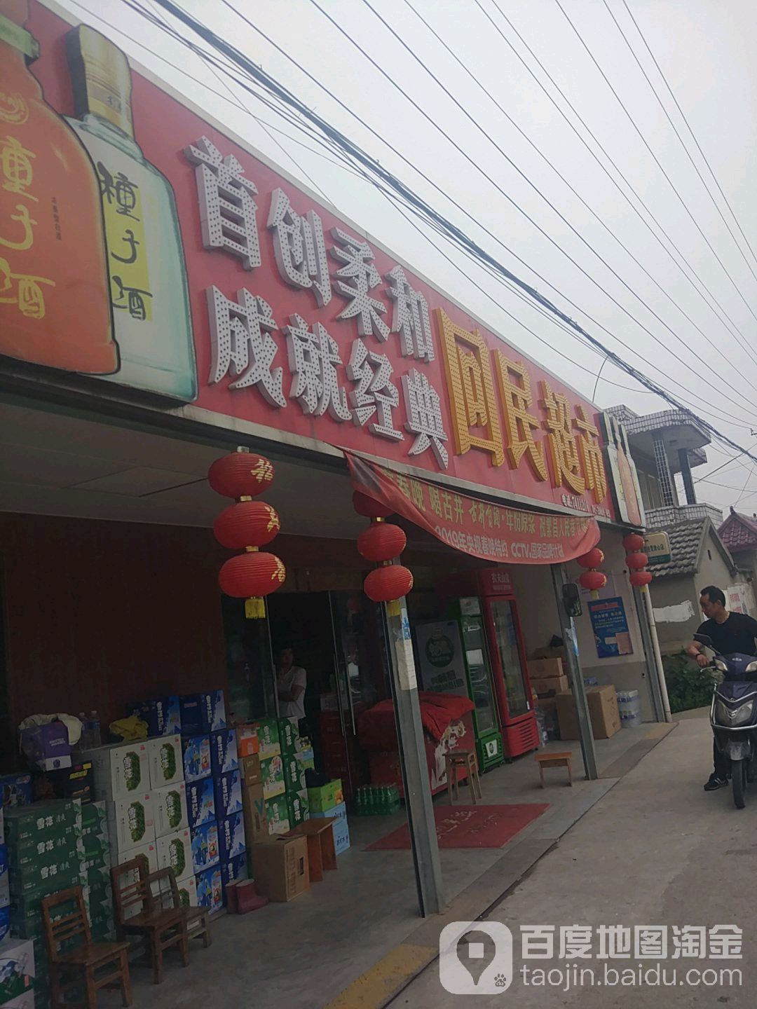 回民超市(烟花爆竹专卖)