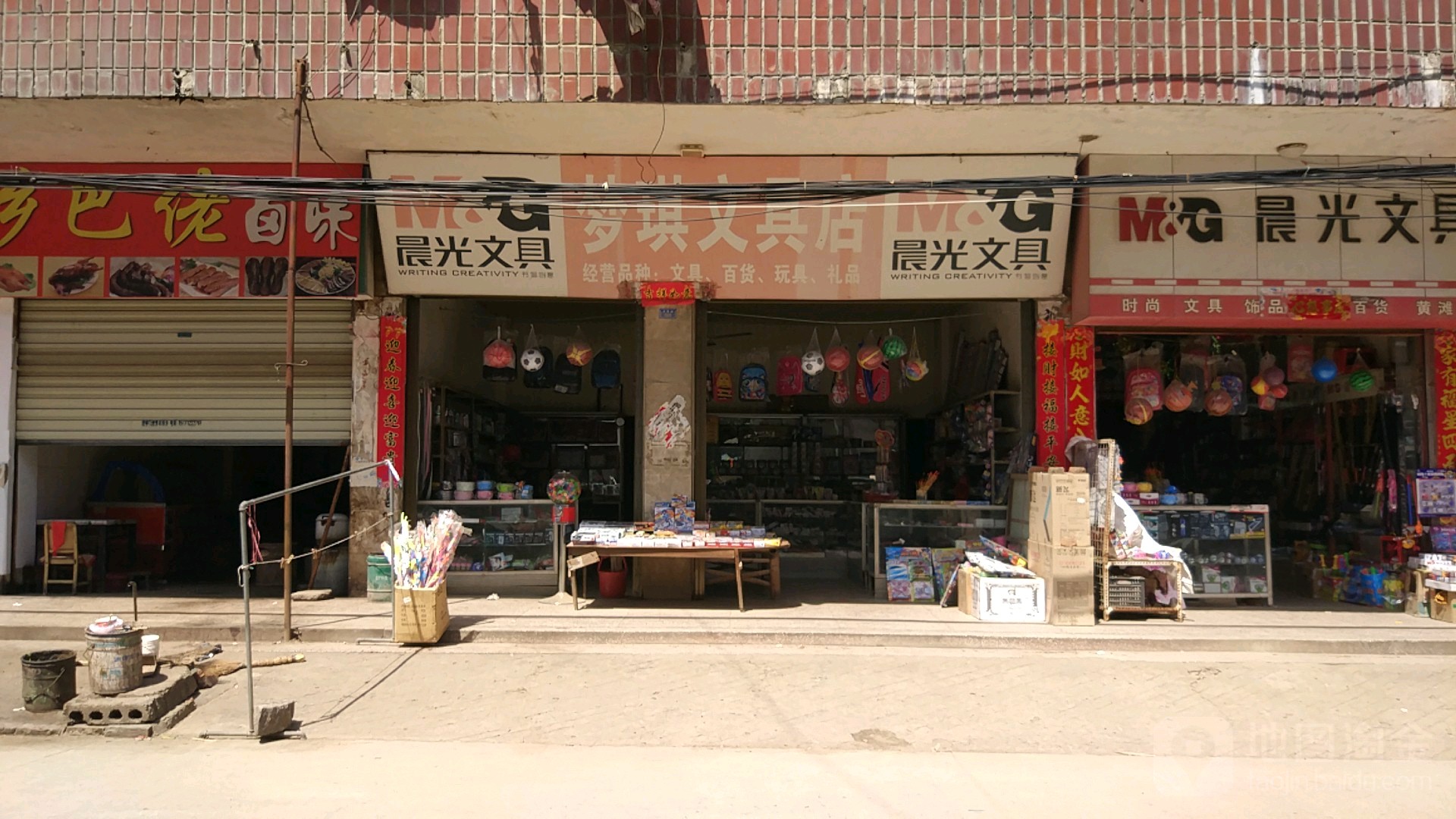 梦琪文具店