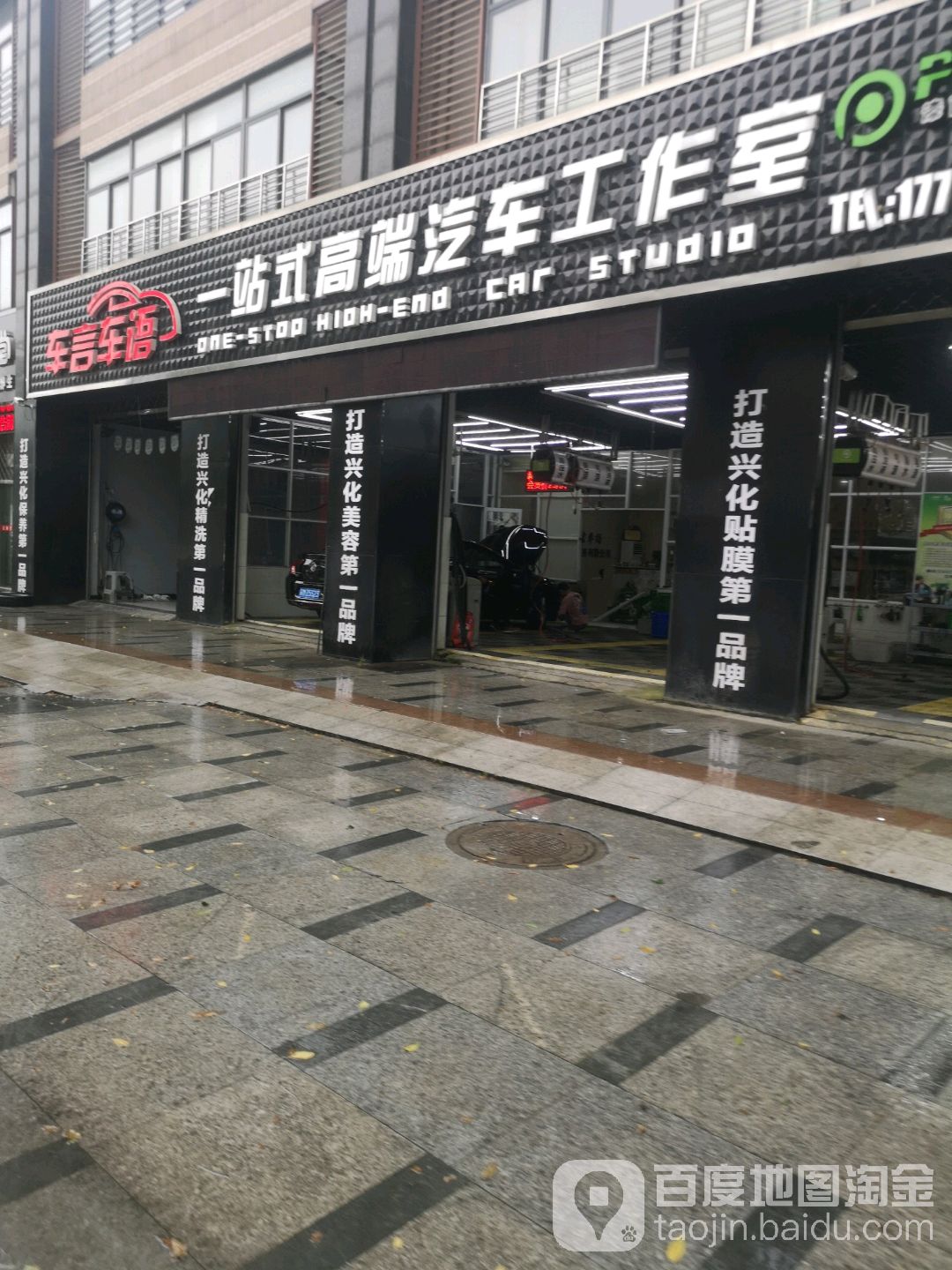 车言车语一站式高端汽车工作室(南津路店)