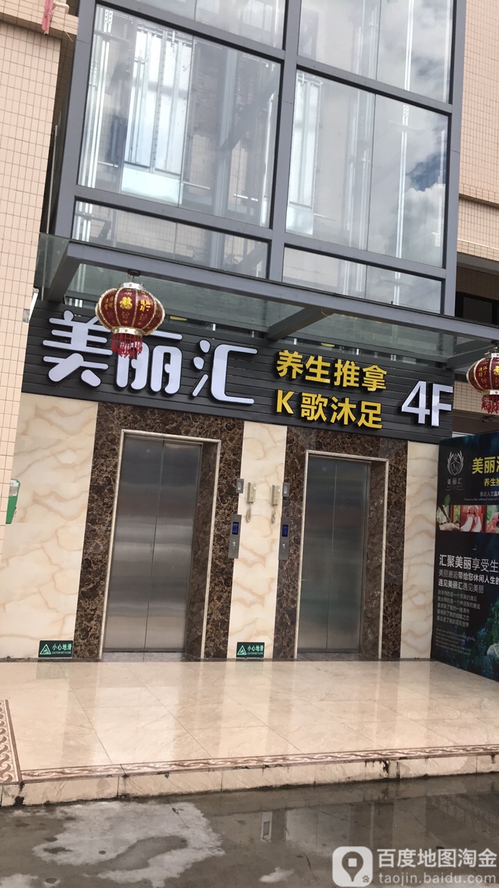 美丽汇休闲中心