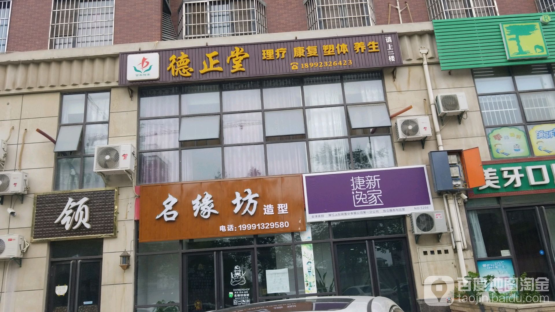 德生堂