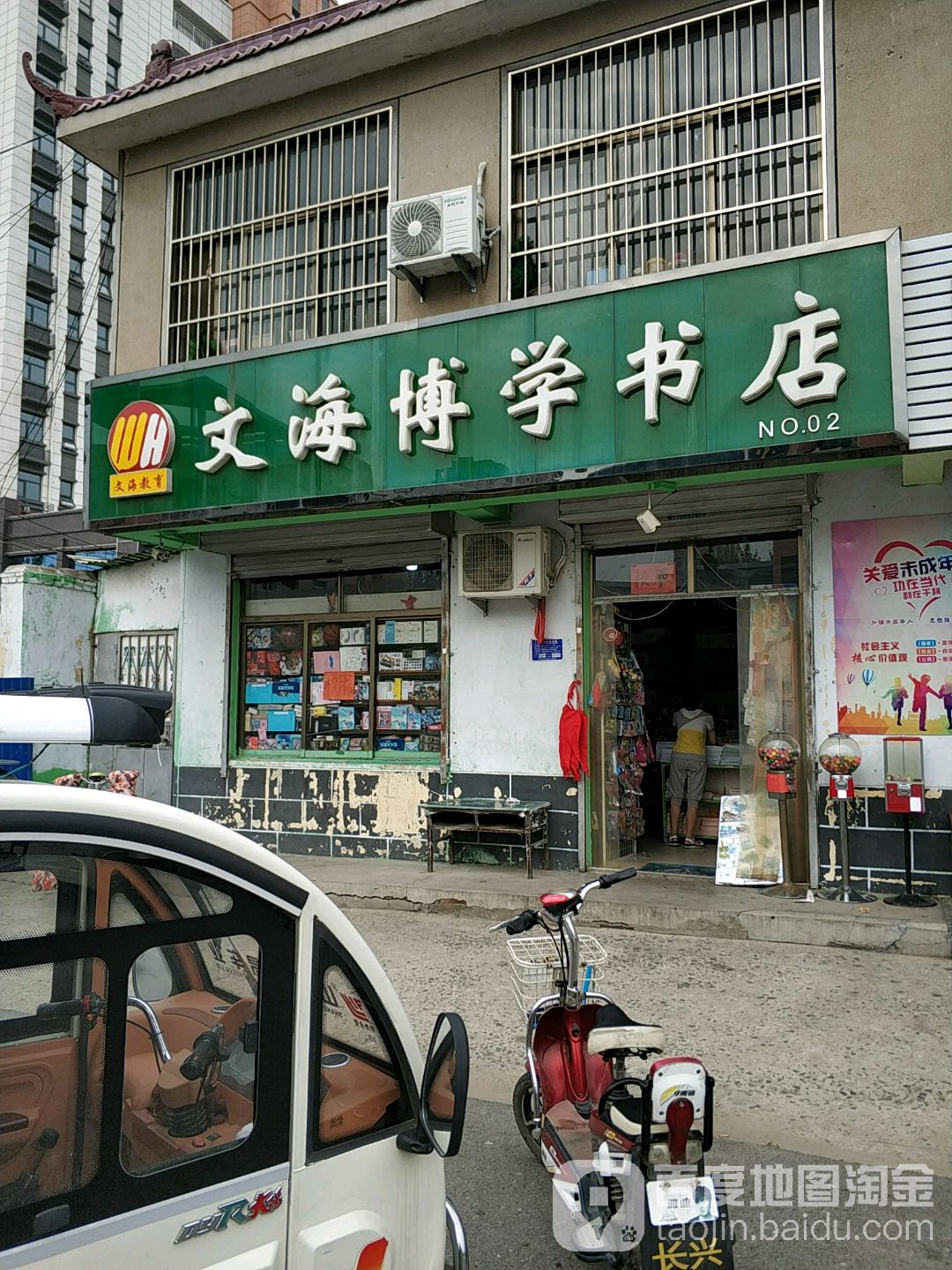 文海博学书店(聚金路店)