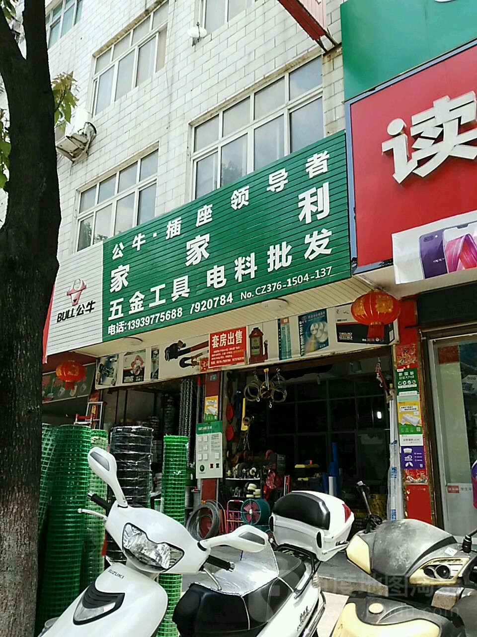 商城县家家利(赤城路店)