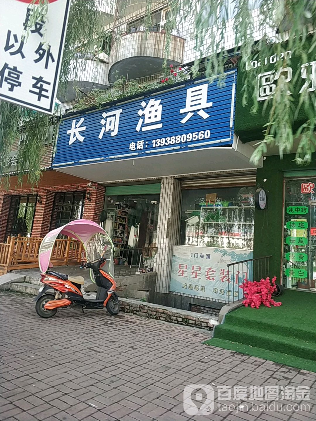 长河渔具(凤凰广场南)