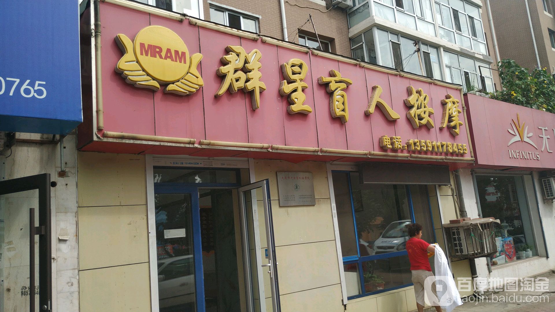 群星骂人按摩(松江路店)