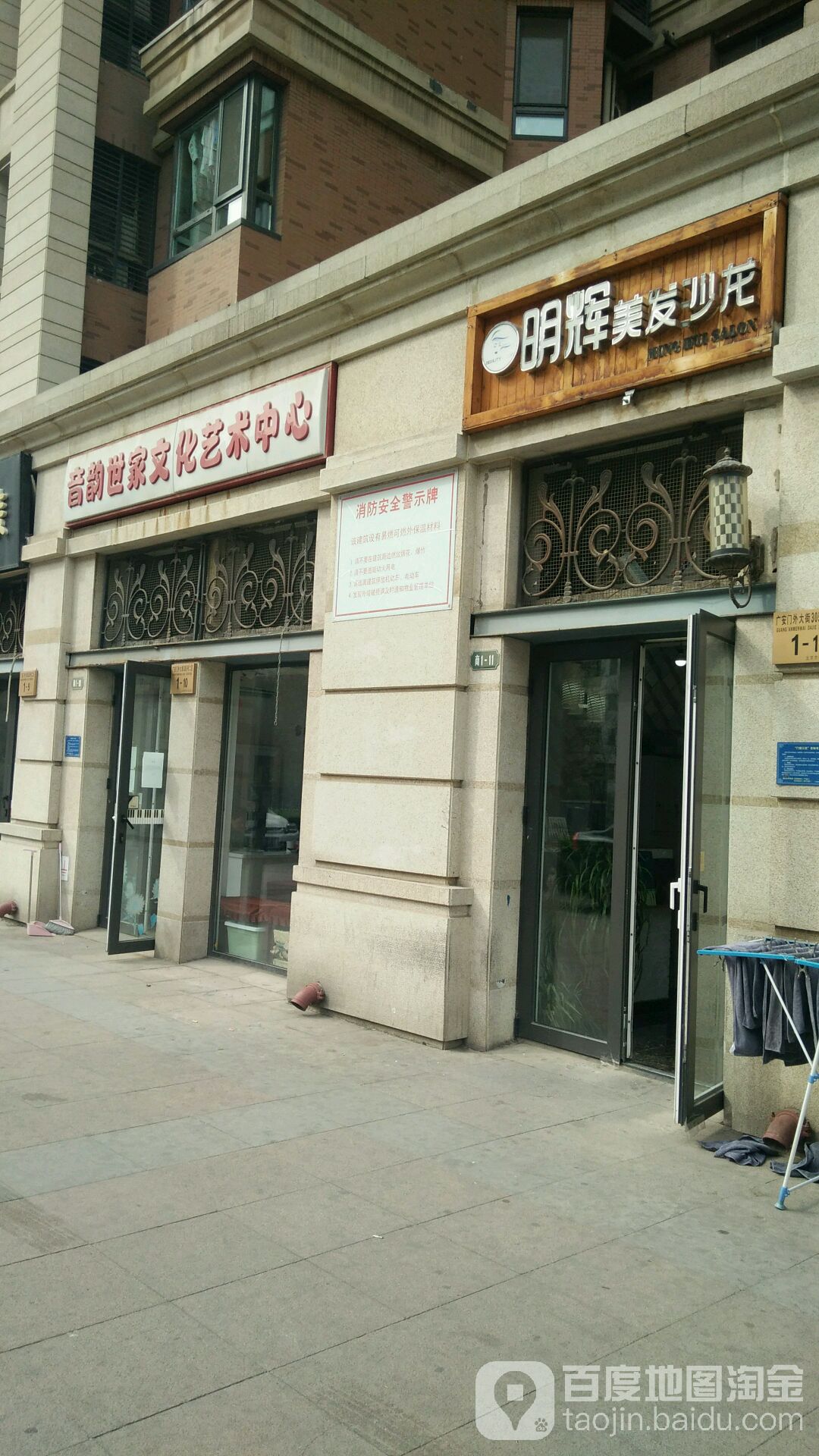 明辉造型(西堤红山店)