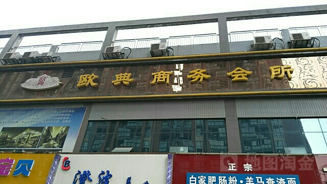 欧典KTV