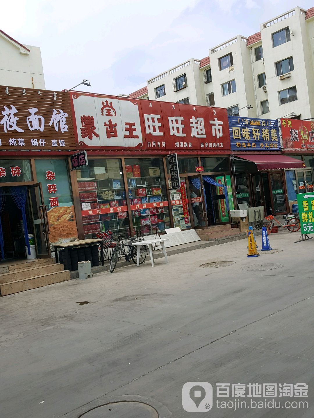 旺旺超市(幸福路7号街坊南)