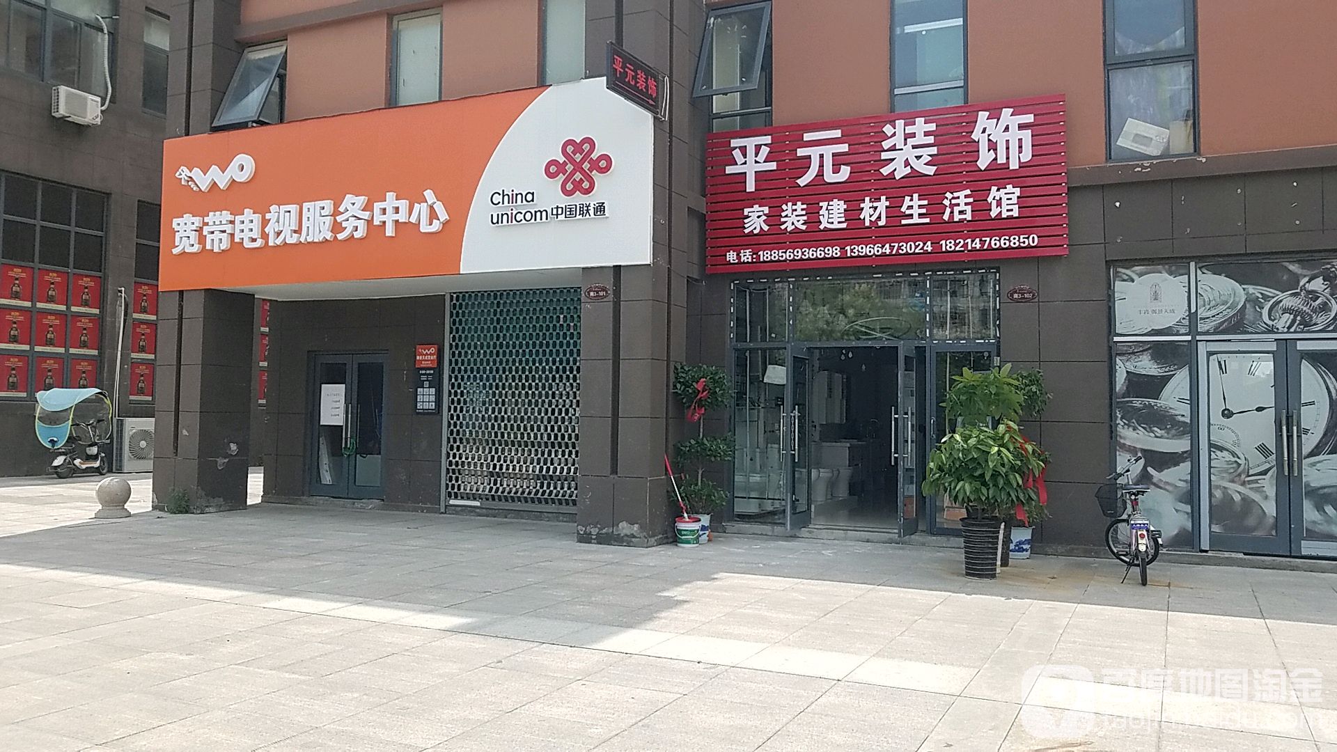 平元装饰