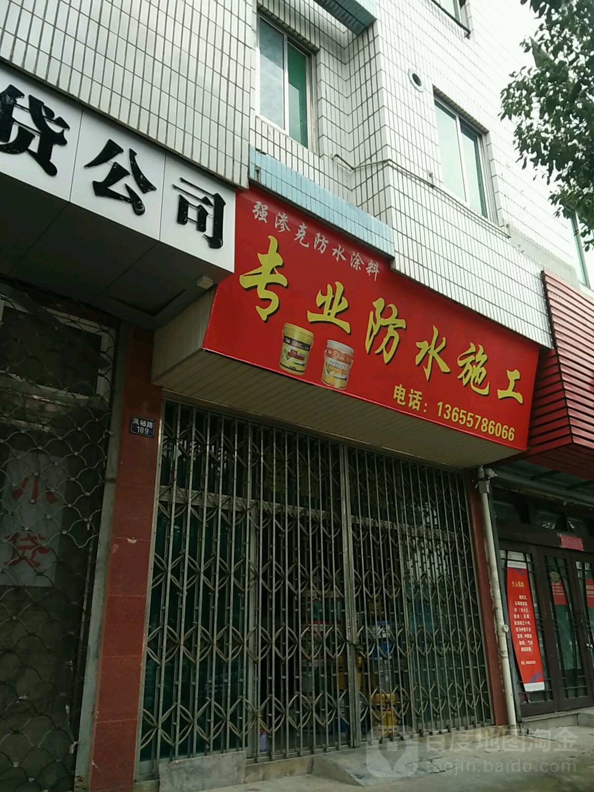强渗克防水涂料
