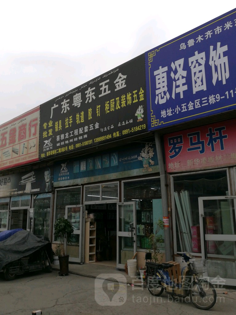 广东粤东五金(华凌市场建材出口基地北区店)