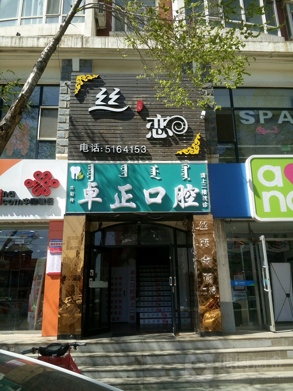 丝恋SPA会所(金宇文苑商业街店)