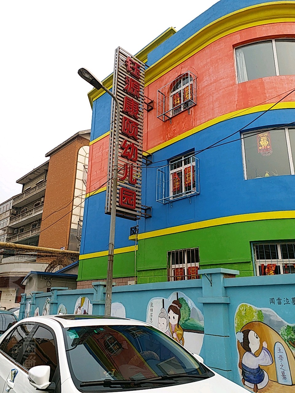 钰源康乙幼儿园(浩海园店)