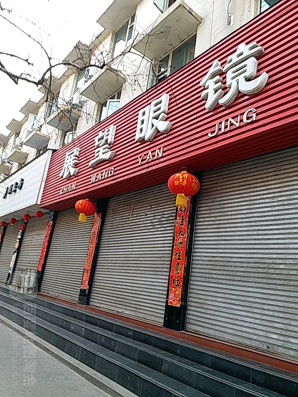 展望远镜(洪家楼北街店)