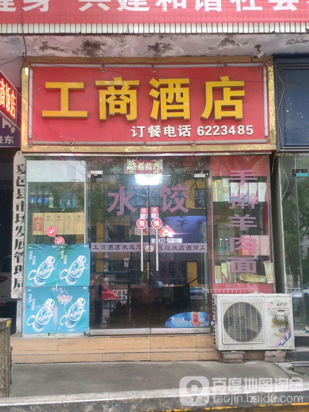 工伤酒店