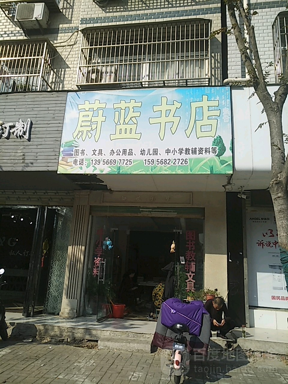 蔚蓝书城(曹集路店)