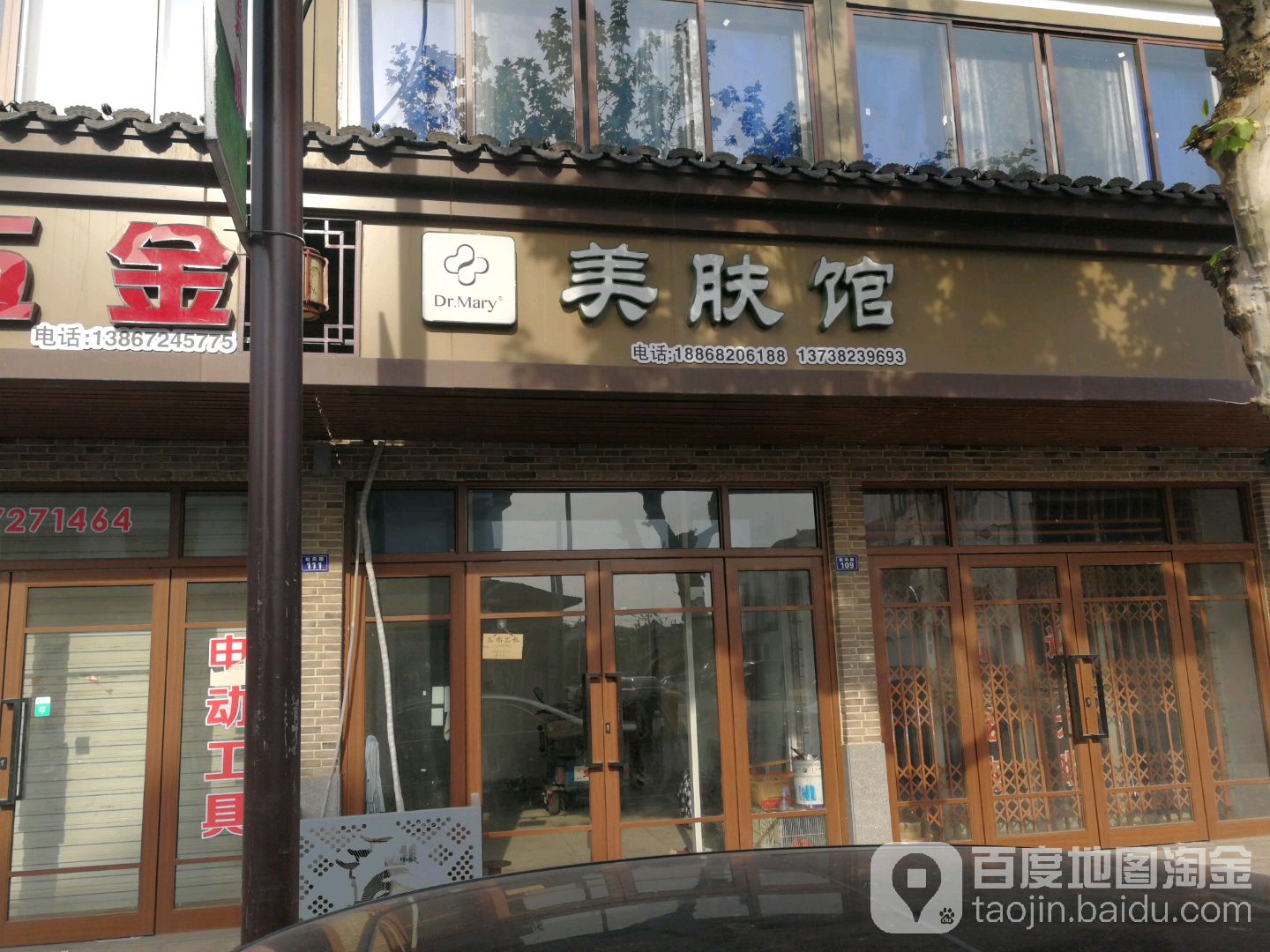 美肤馆
