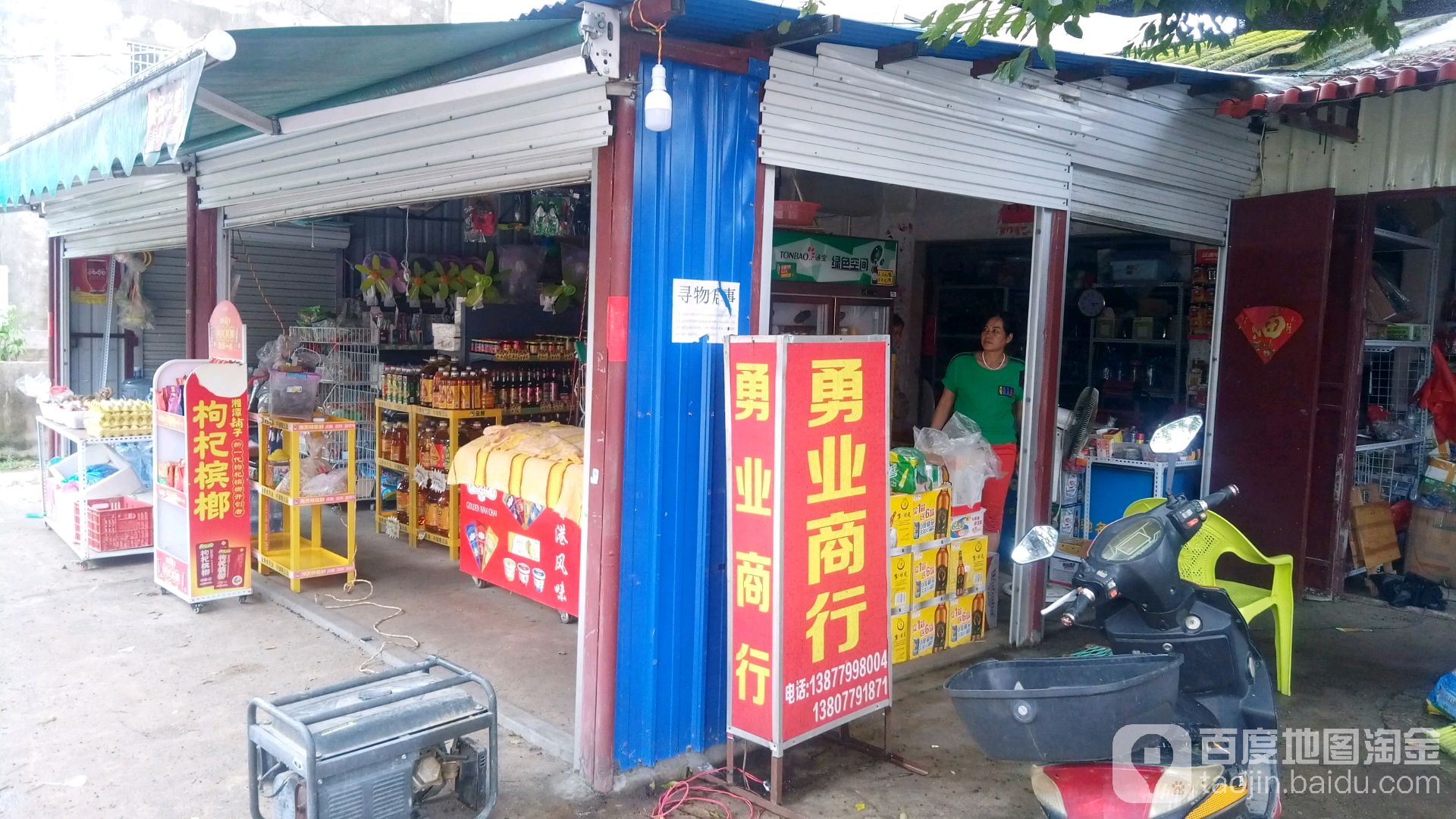 勇业商行(下村市场店)