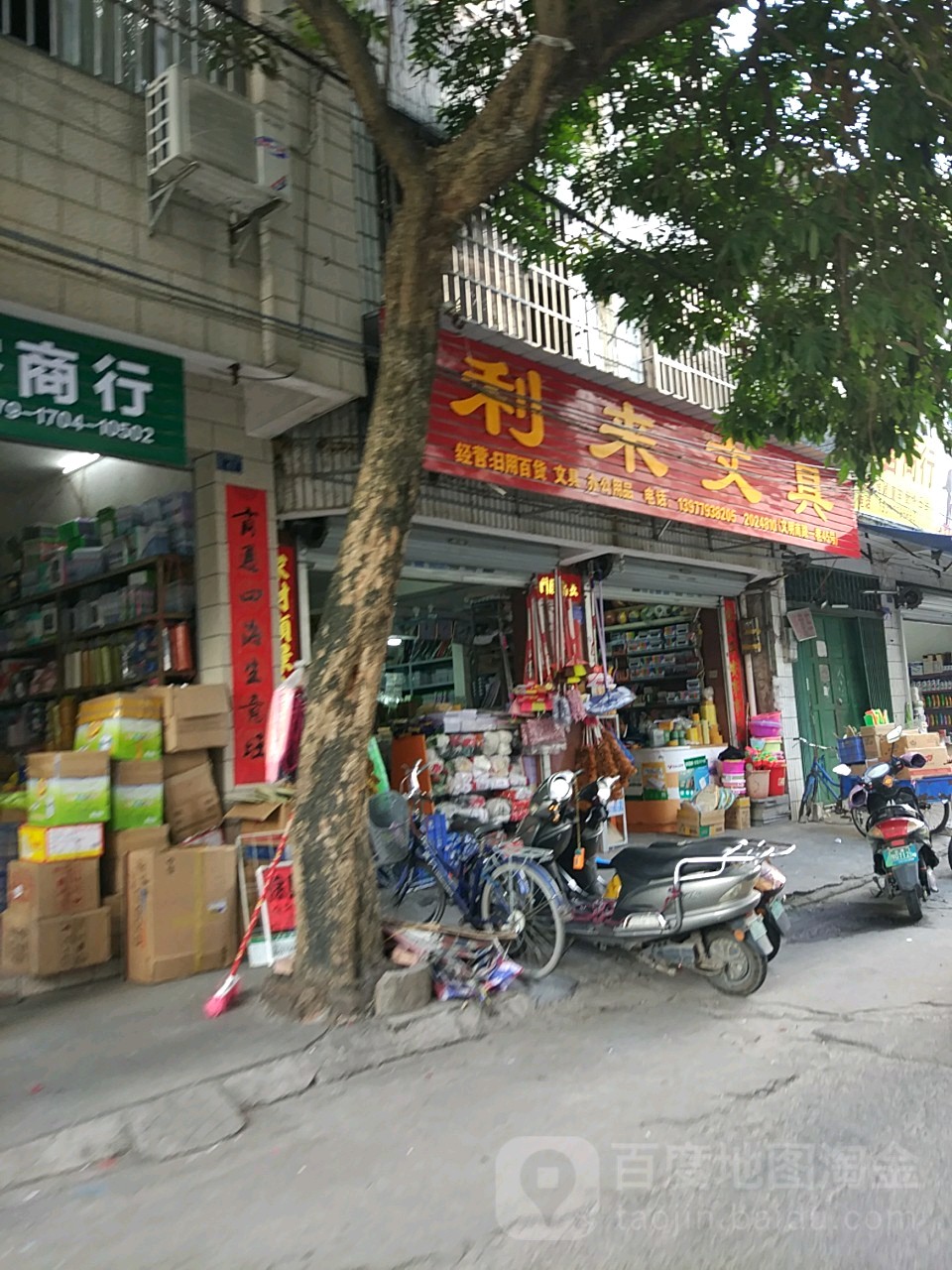 利来文具(体育路店)